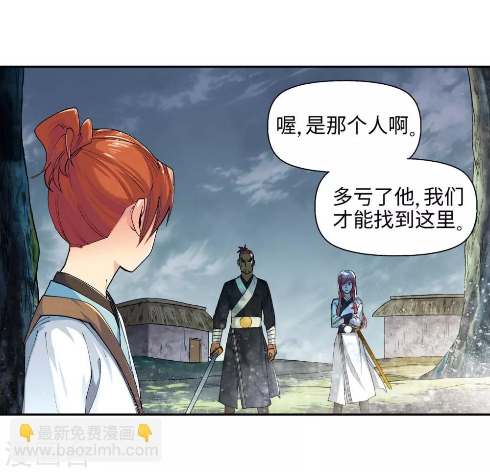 《仙道魔侠》第21话 我刚才说了什么1 第6页