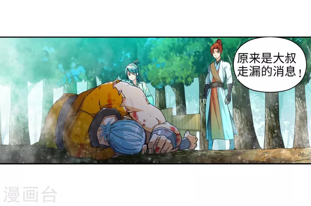 《仙道魔侠》第21话 我刚才说了什么1 第7页
