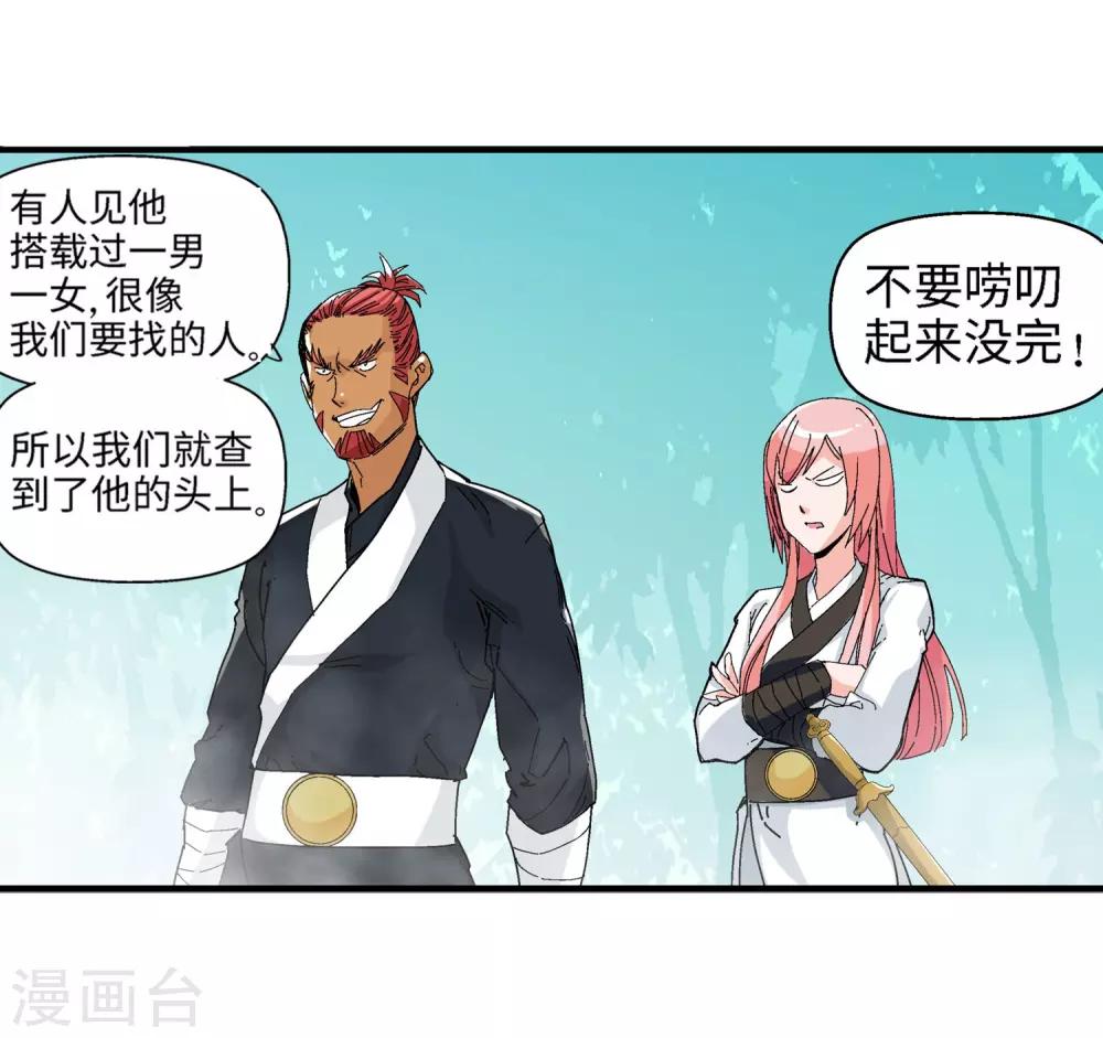 《仙道魔侠》第21话 我刚才说了什么1 第8页