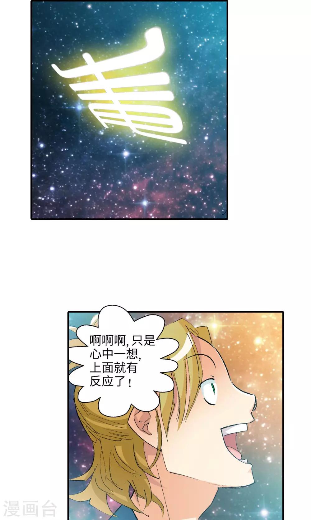 《仙道魔侠》第25话 黑雾1 第15页