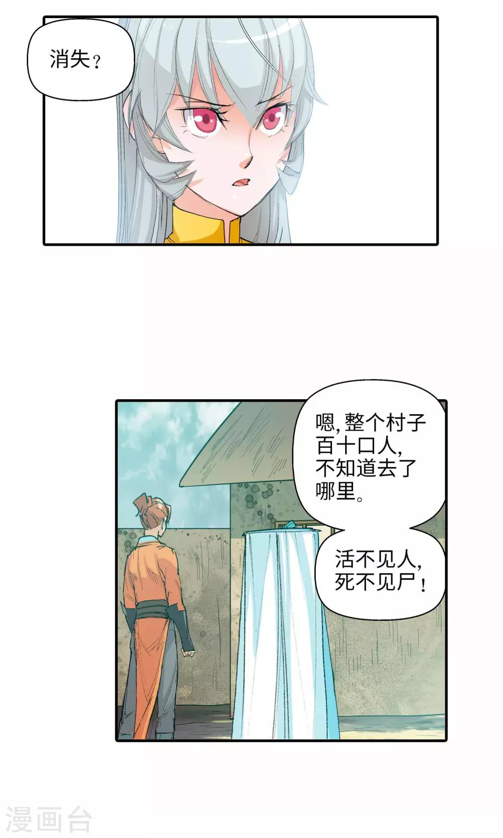 《仙道魔侠》第26话 黑雾2 第10页