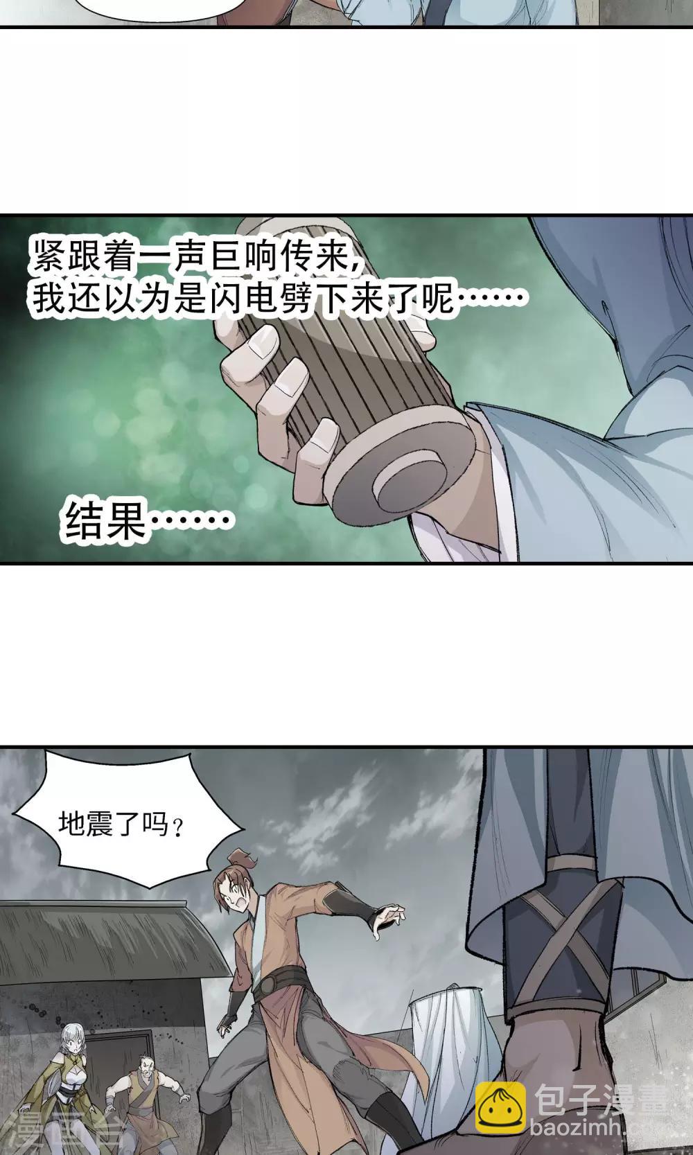 《仙道魔侠》第26话 黑雾2 第4页