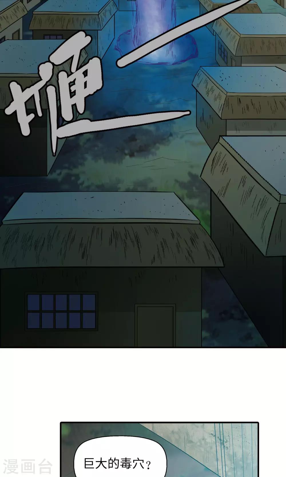 《仙道魔侠》第26话 黑雾2 第7页