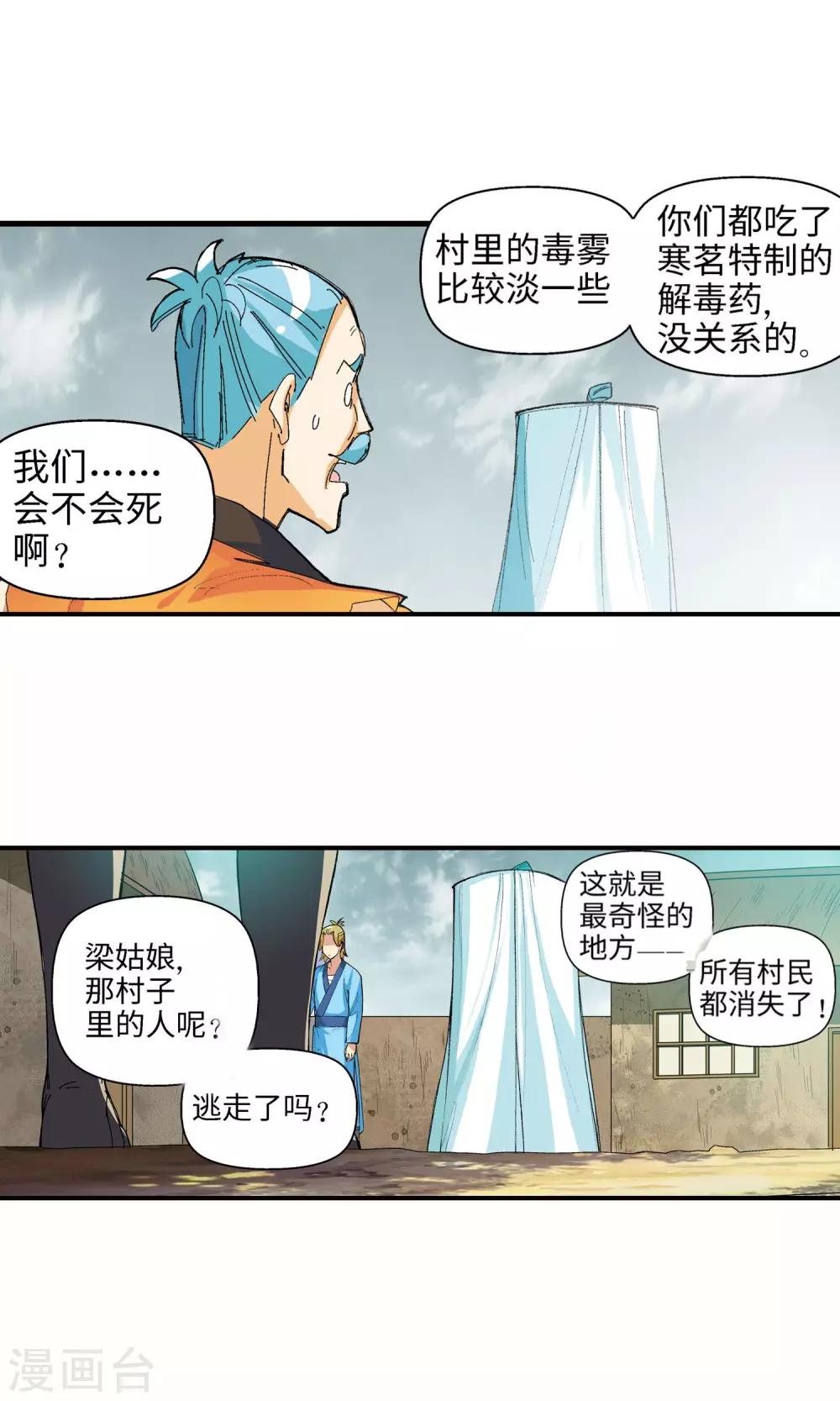 《仙道魔侠》第26话 黑雾2 第9页