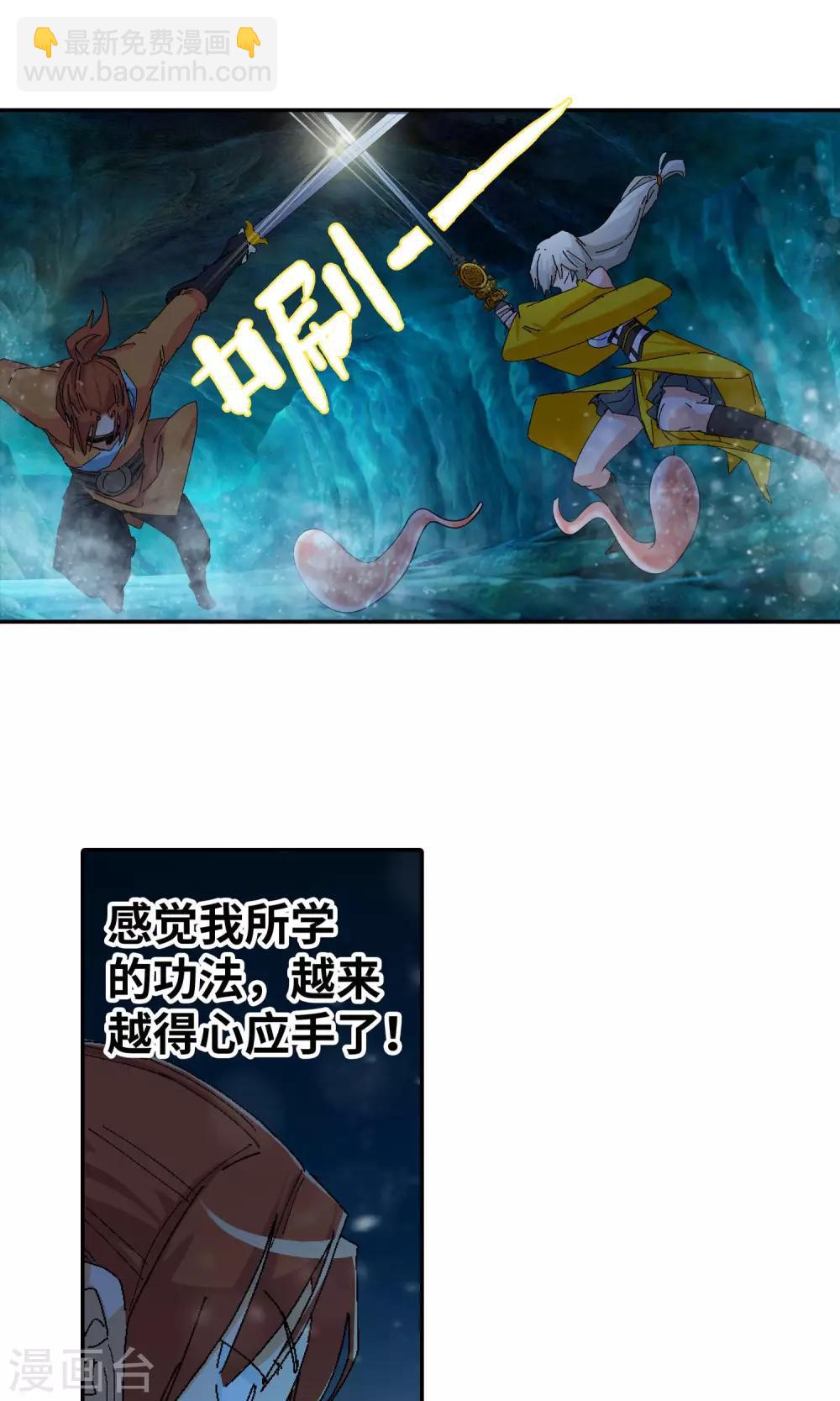 《仙道魔侠》第28话 入坑2 第16页