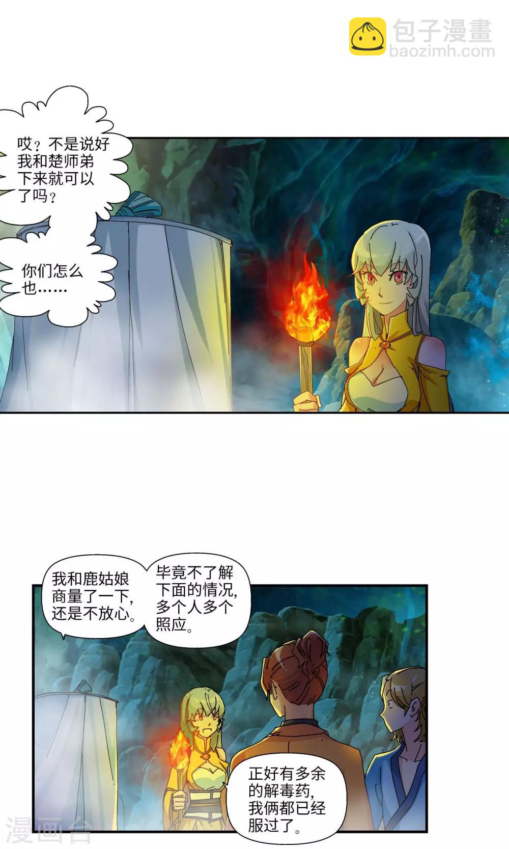 《仙道魔侠》第28话 入坑2 第4页