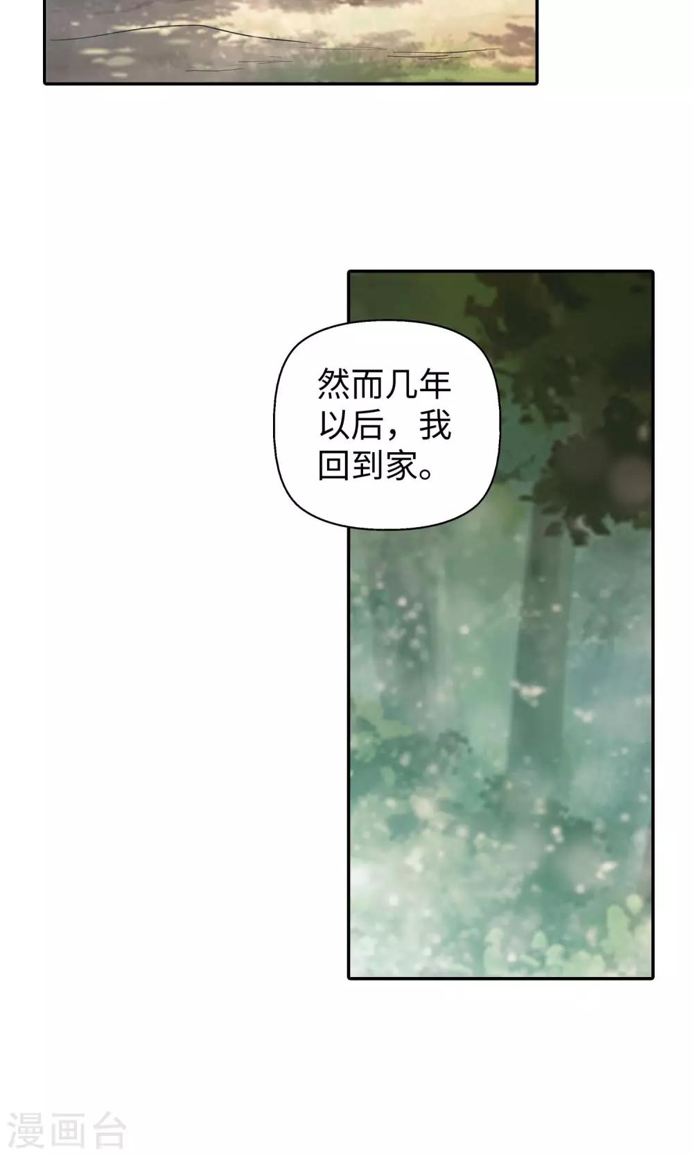 《仙道魔侠》第27话 入坑1 第12页