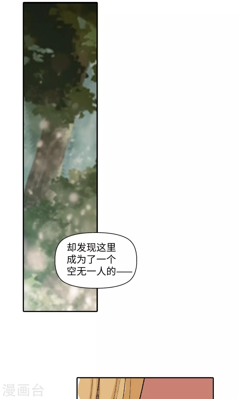 《仙道魔侠》第27话 入坑1 第13页