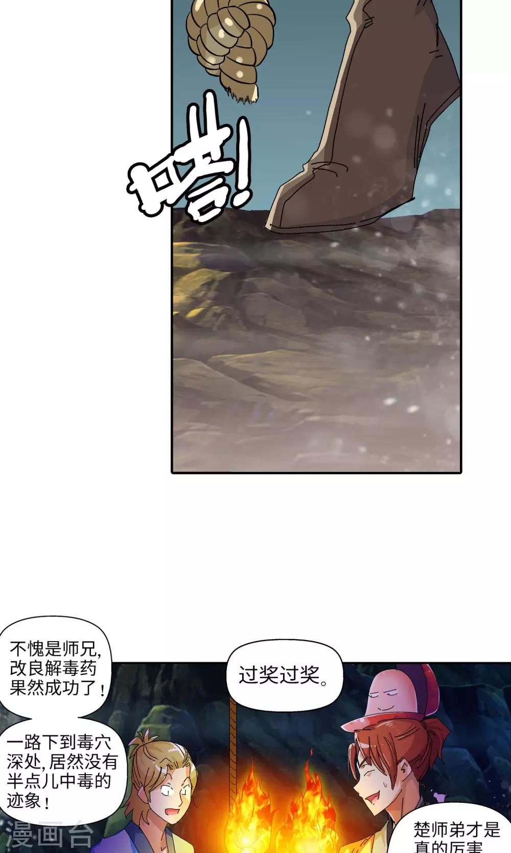 《仙道魔侠》第27话 入坑1 第19页