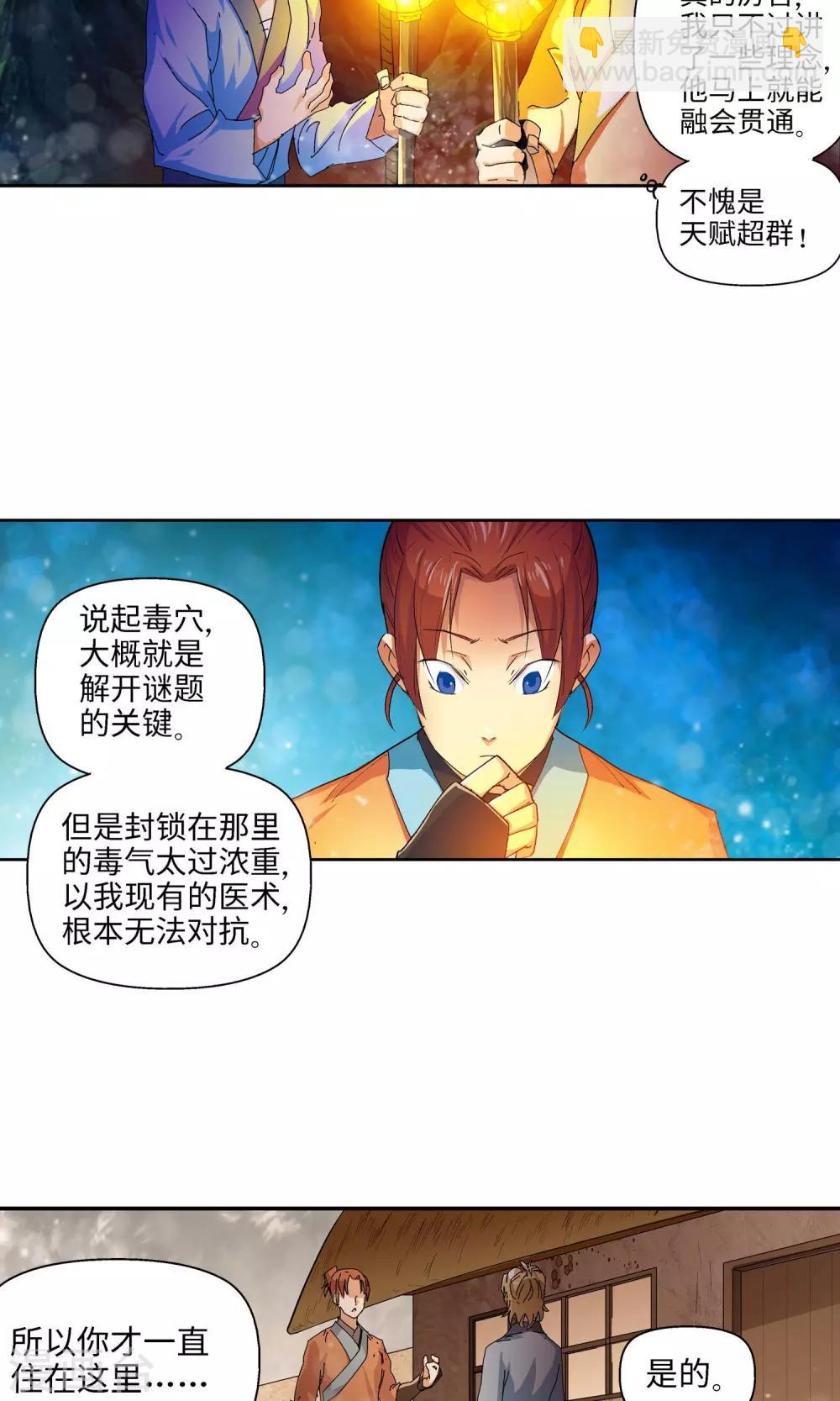 《仙道魔侠》第27话 入坑1 第20页