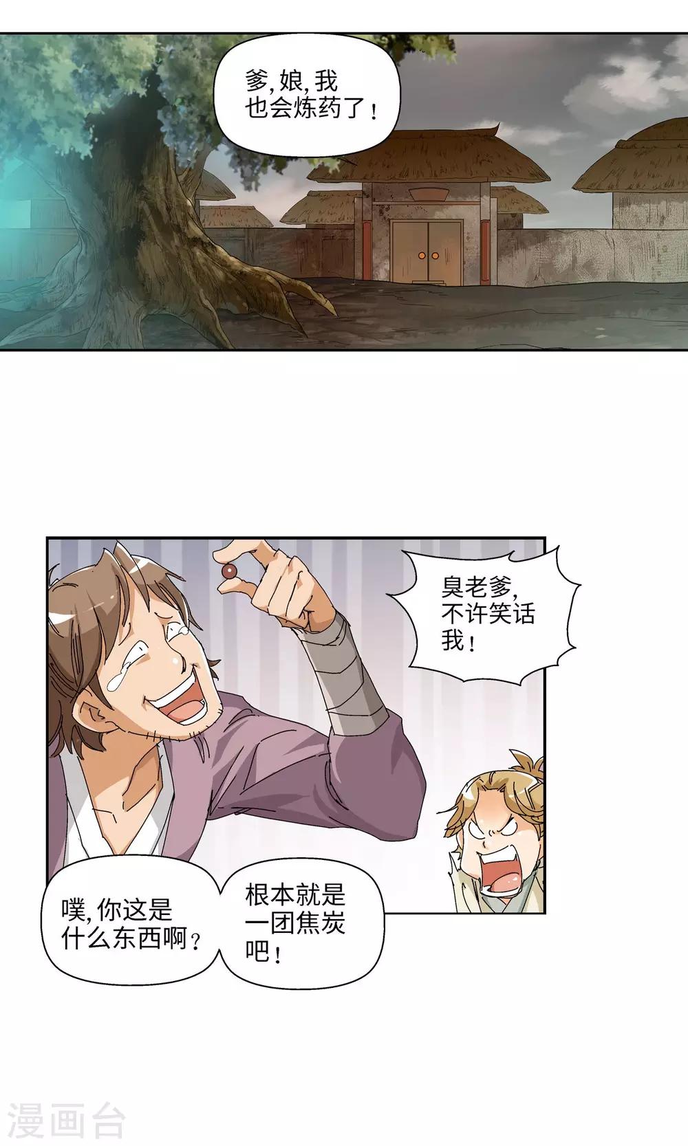 《仙道魔侠》第27话 入坑1 第3页