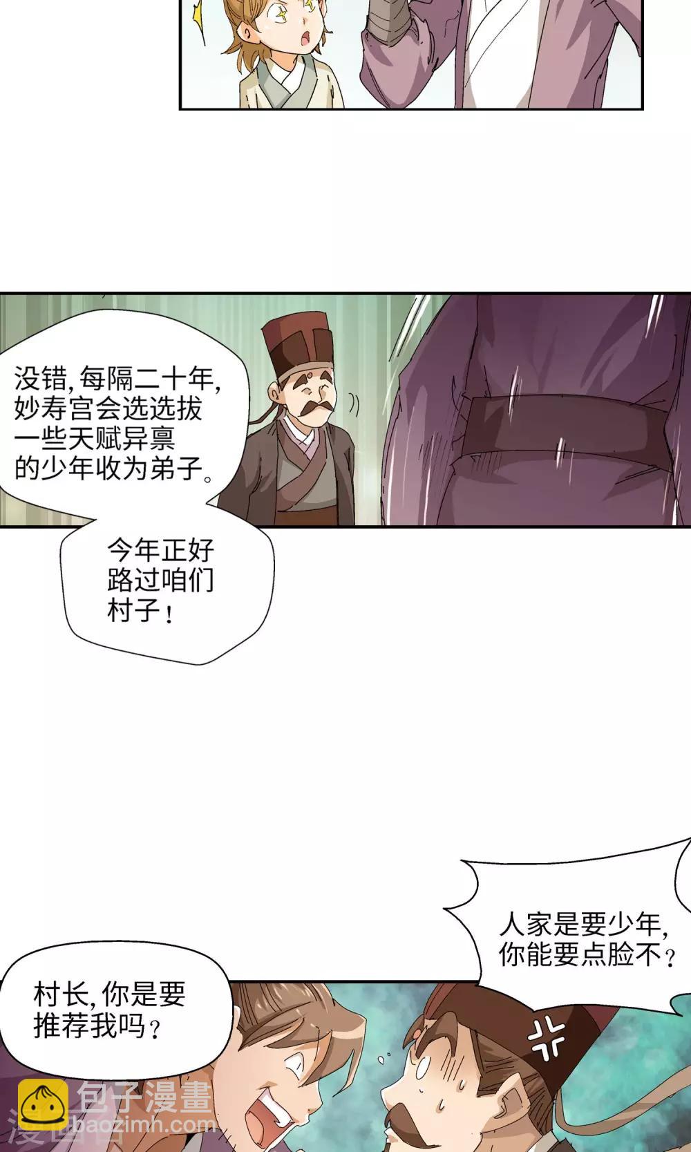 《仙道魔侠》第27话 入坑1 第7页
