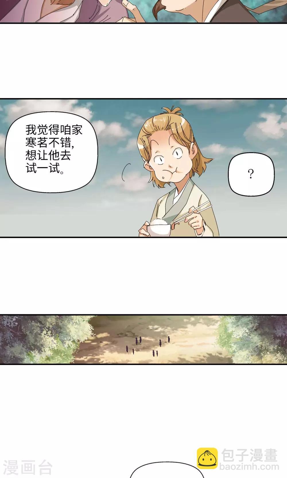《仙道魔侠》第27话 入坑1 第8页
