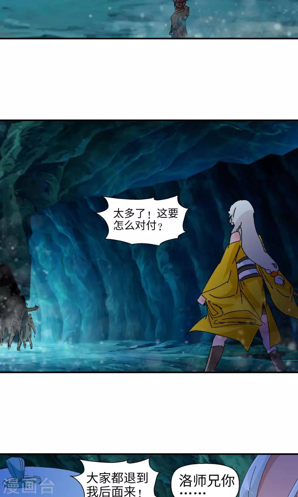 《仙道魔侠》第30话 洛青羽的天赋2 第14页