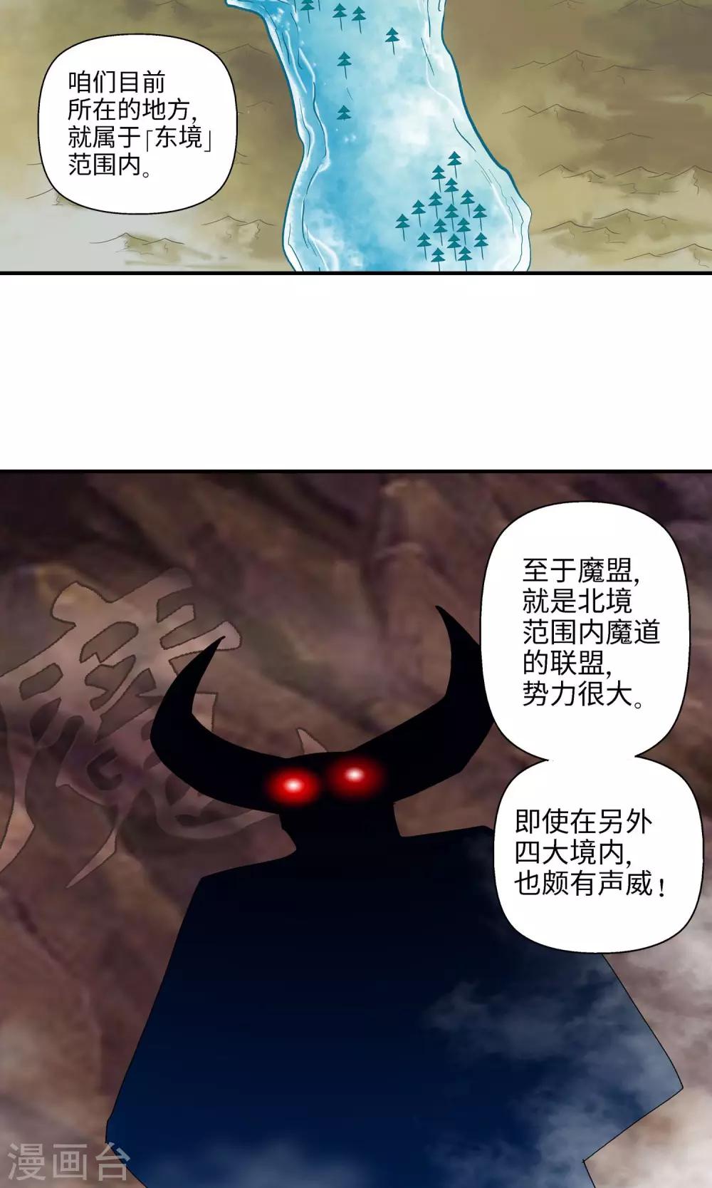 《仙道魔侠》第30话 洛青羽的天赋2 第2页