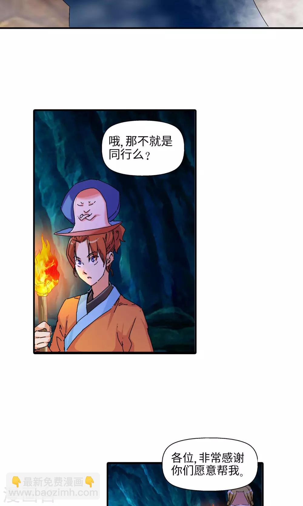 《仙道魔侠》第30话 洛青羽的天赋2 第3页
