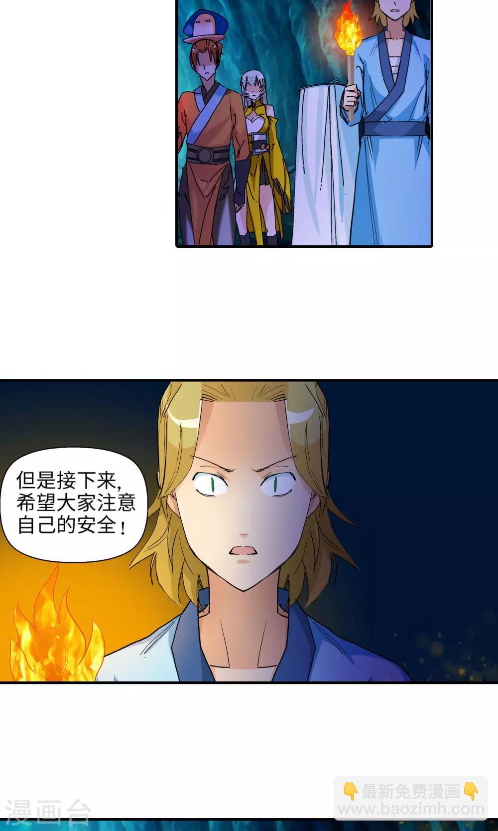《仙道魔侠》第30话 洛青羽的天赋2 第4页