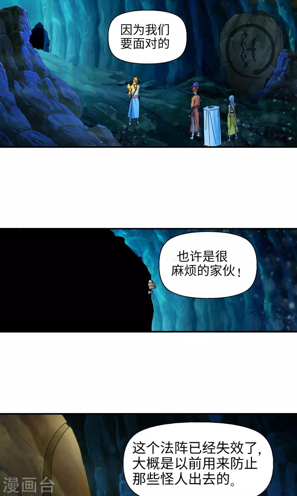 《仙道魔侠》第30话 洛青羽的天赋2 第5页