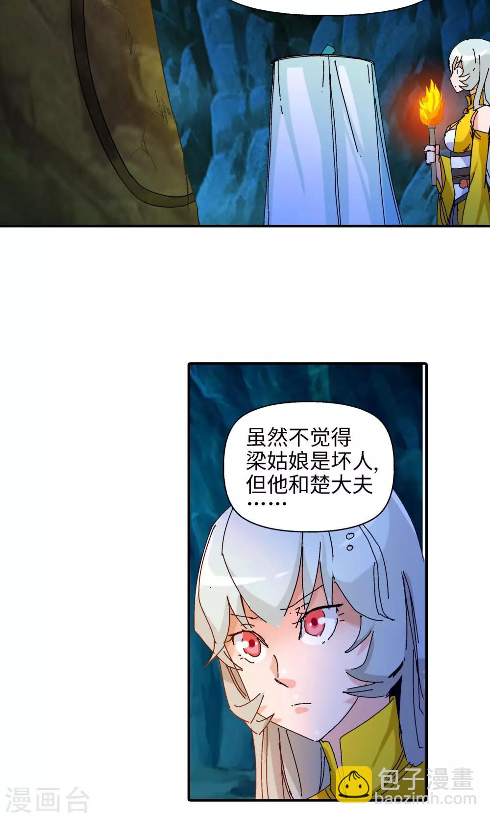 《仙道魔侠》第30话 洛青羽的天赋2 第6页