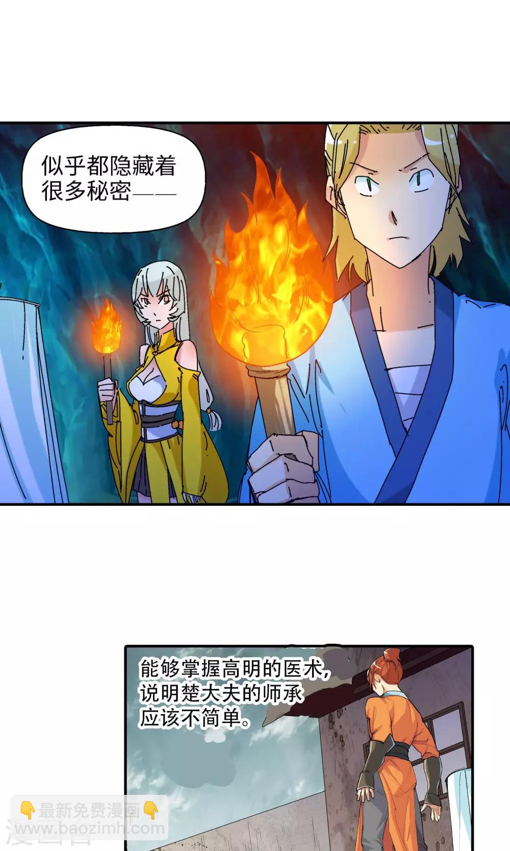 《仙道魔侠》第30话 洛青羽的天赋2 第7页