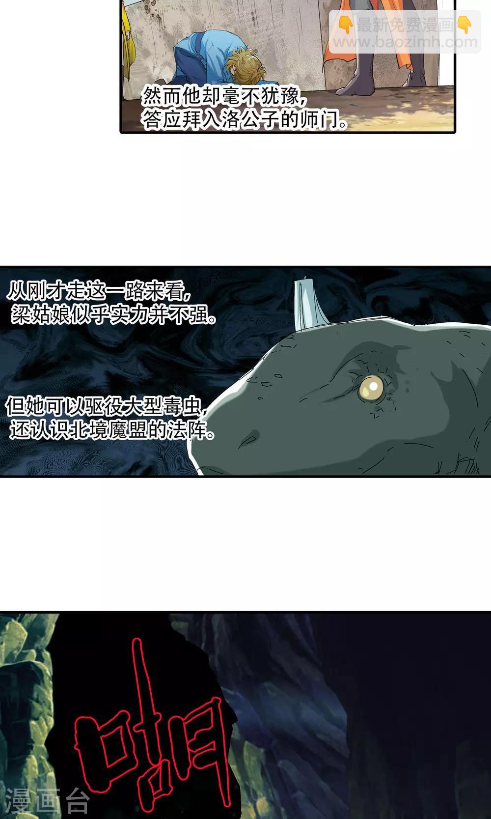 《仙道魔侠》第30话 洛青羽的天赋2 第8页