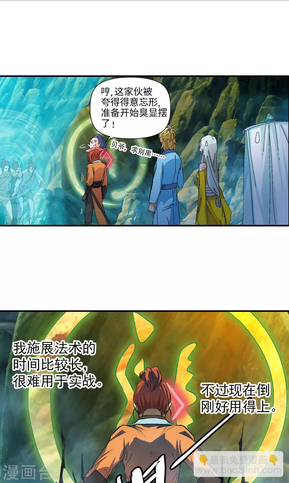 《仙道魔侠》第31话 谜团重重1 第12页