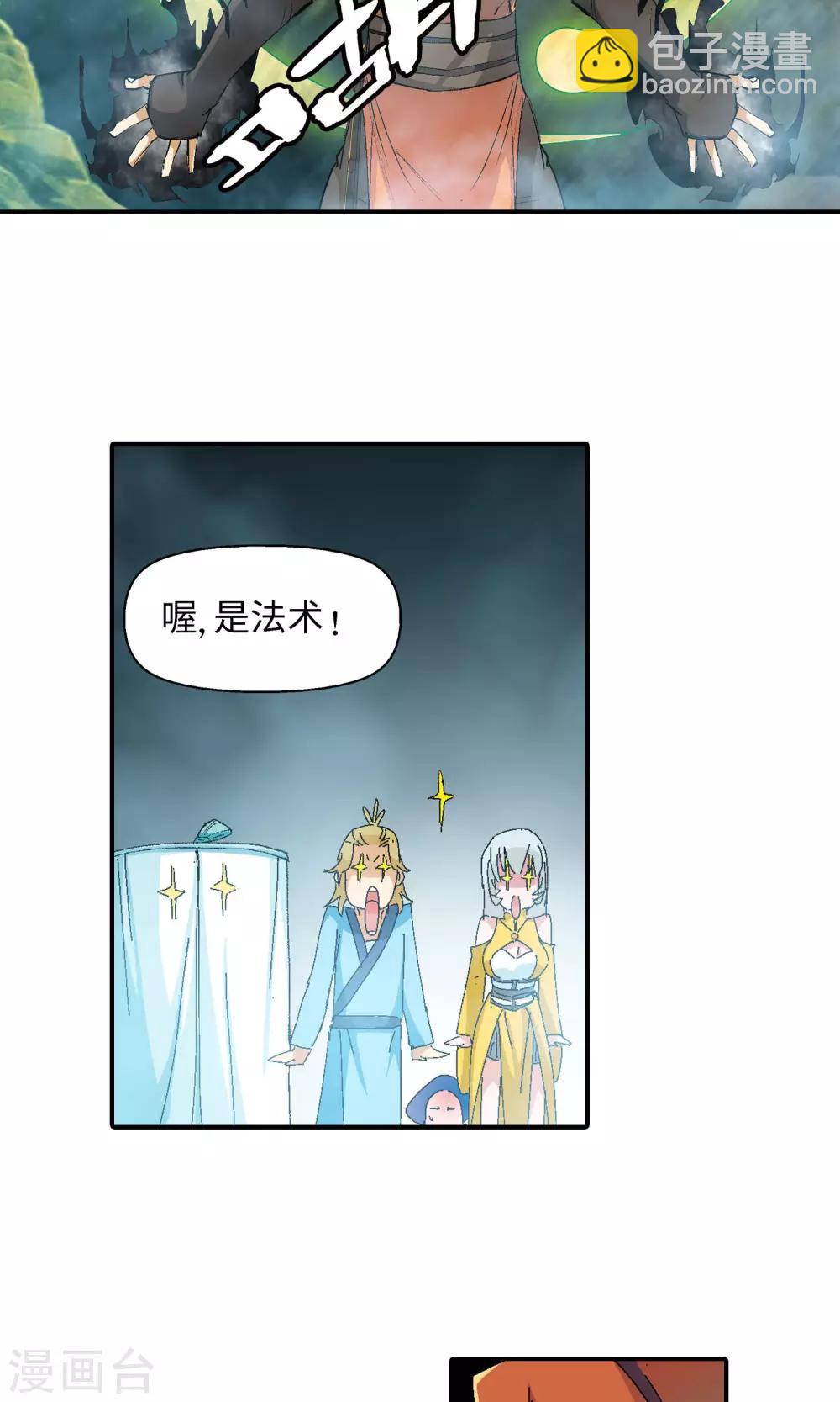 《仙道魔侠》第31话 谜团重重1 第13页