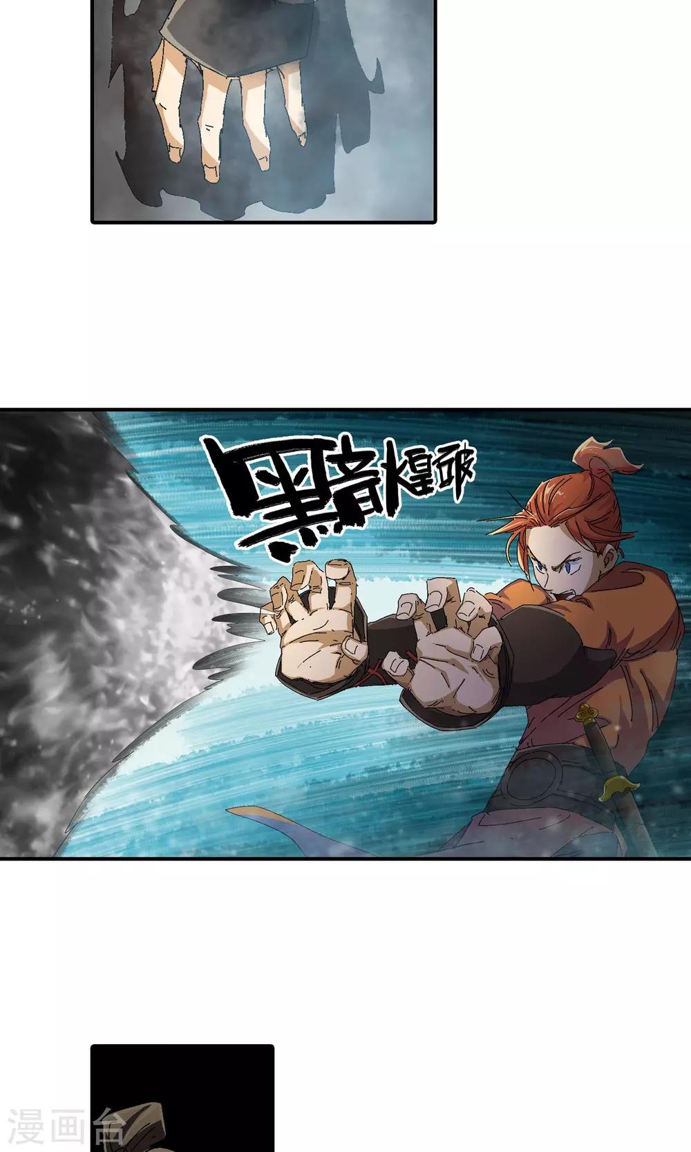 《仙道魔侠》第31话 谜团重重1 第15页