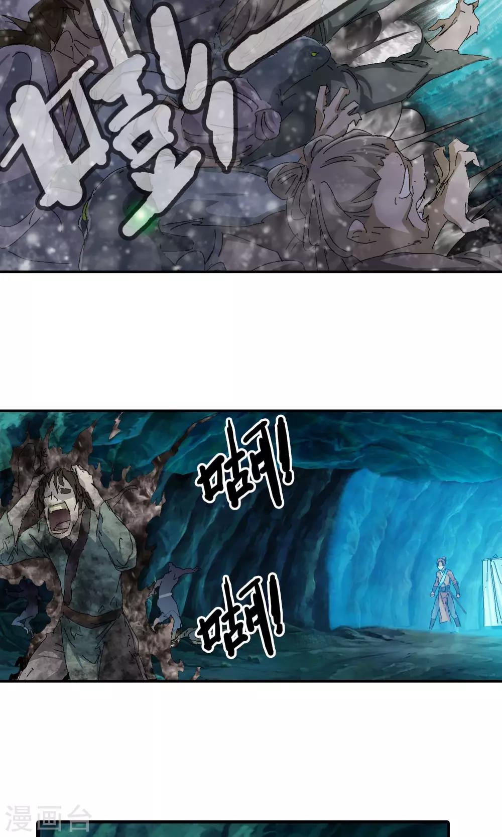 《仙道魔侠》第31话 谜团重重1 第17页