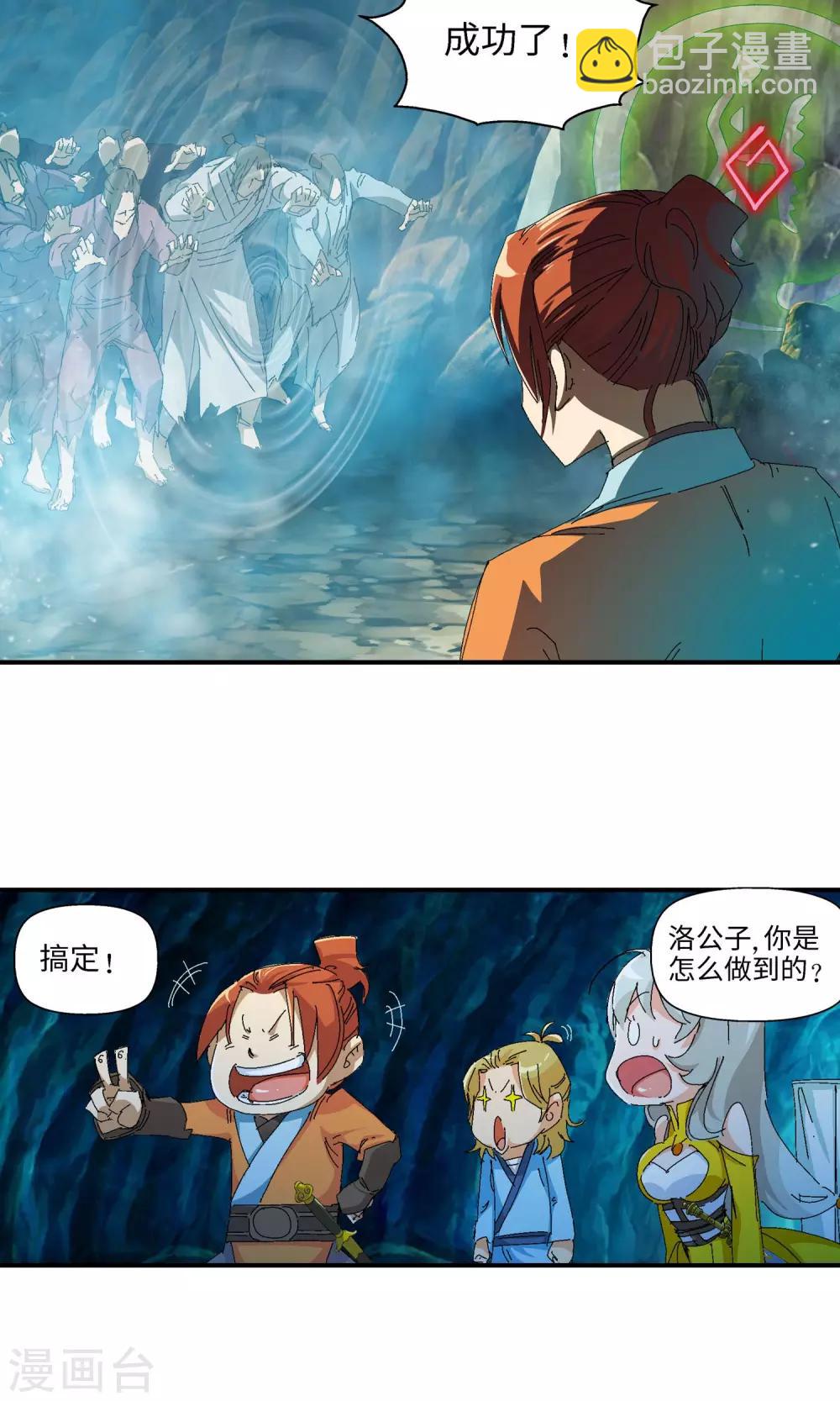 《仙道魔侠》第31话 谜团重重1 第6页