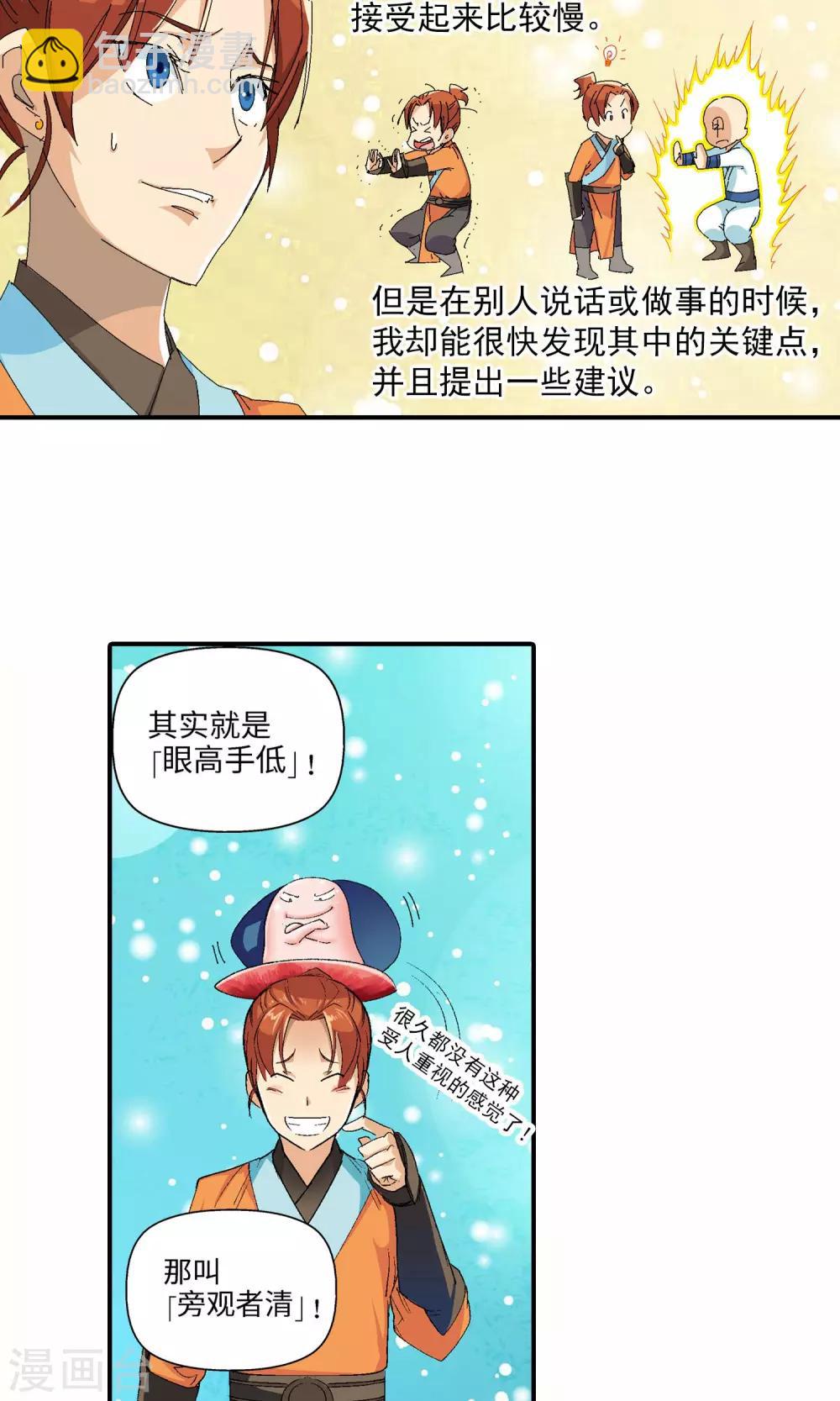 《仙道魔侠》第31话 谜团重重1 第9页