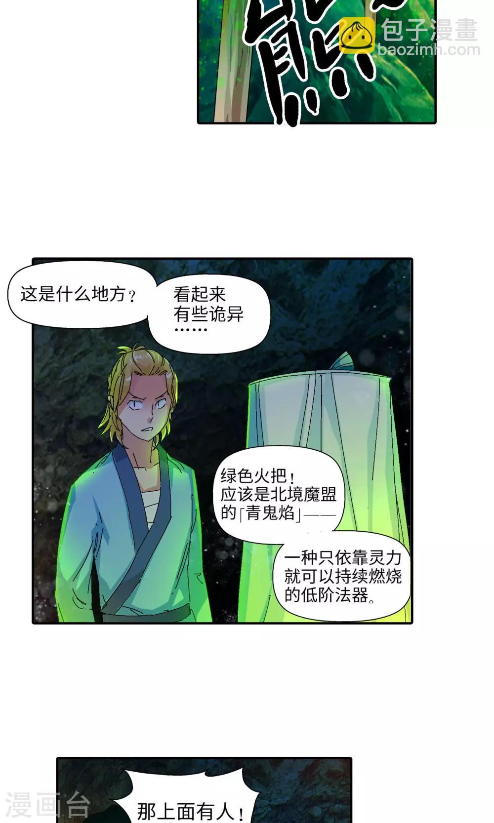 《仙道魔侠》第32话 谜团重重2 第14页