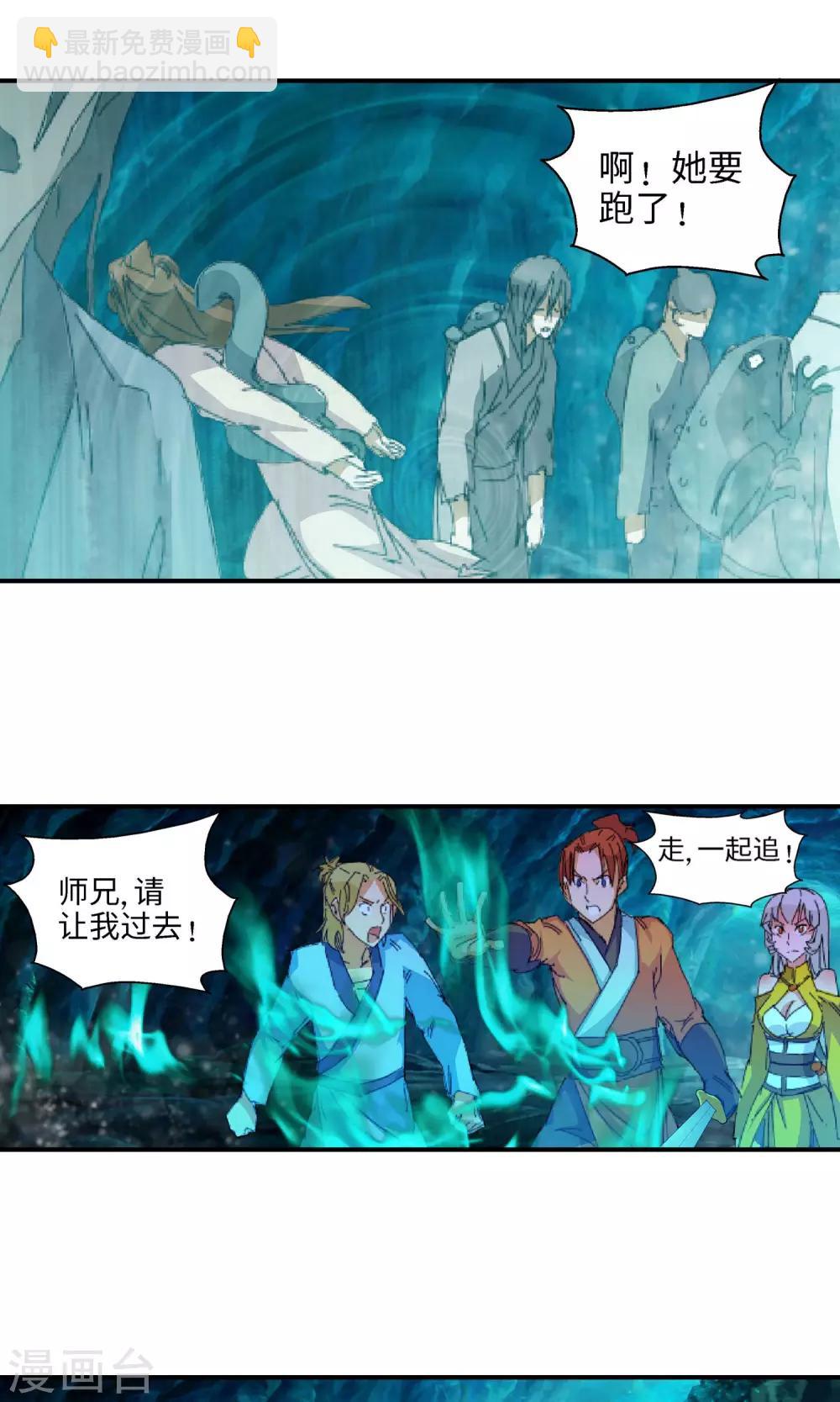 《仙道魔侠》第32话 谜团重重2 第3页