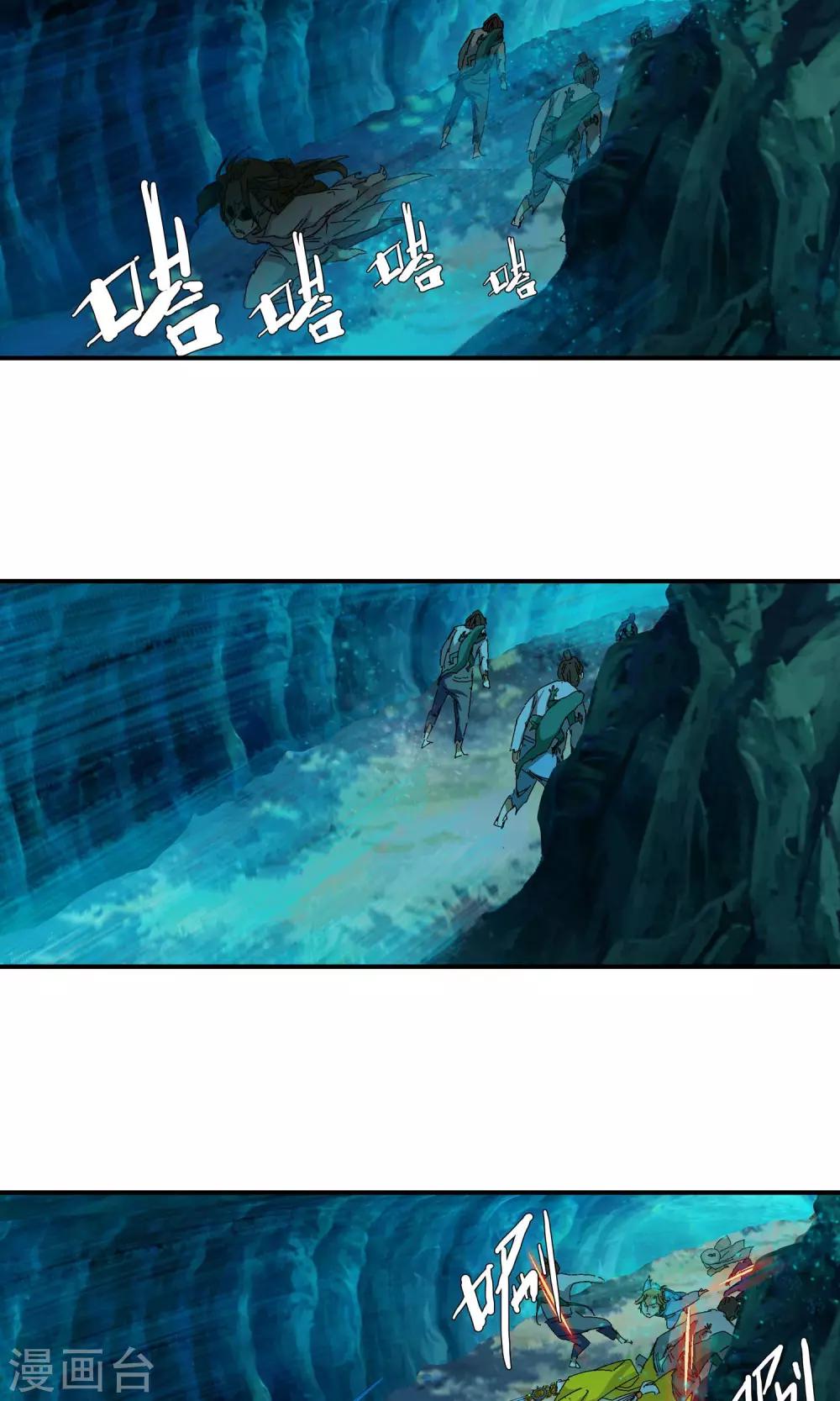《仙道魔侠》第32话 谜团重重2 第4页