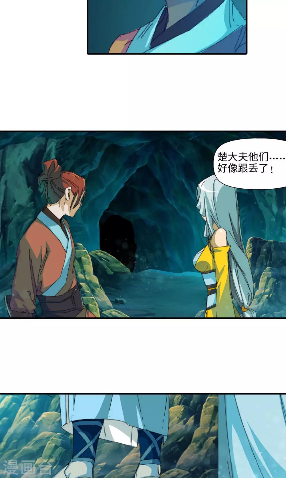《仙道魔侠》第32话 谜团重重2 第8页