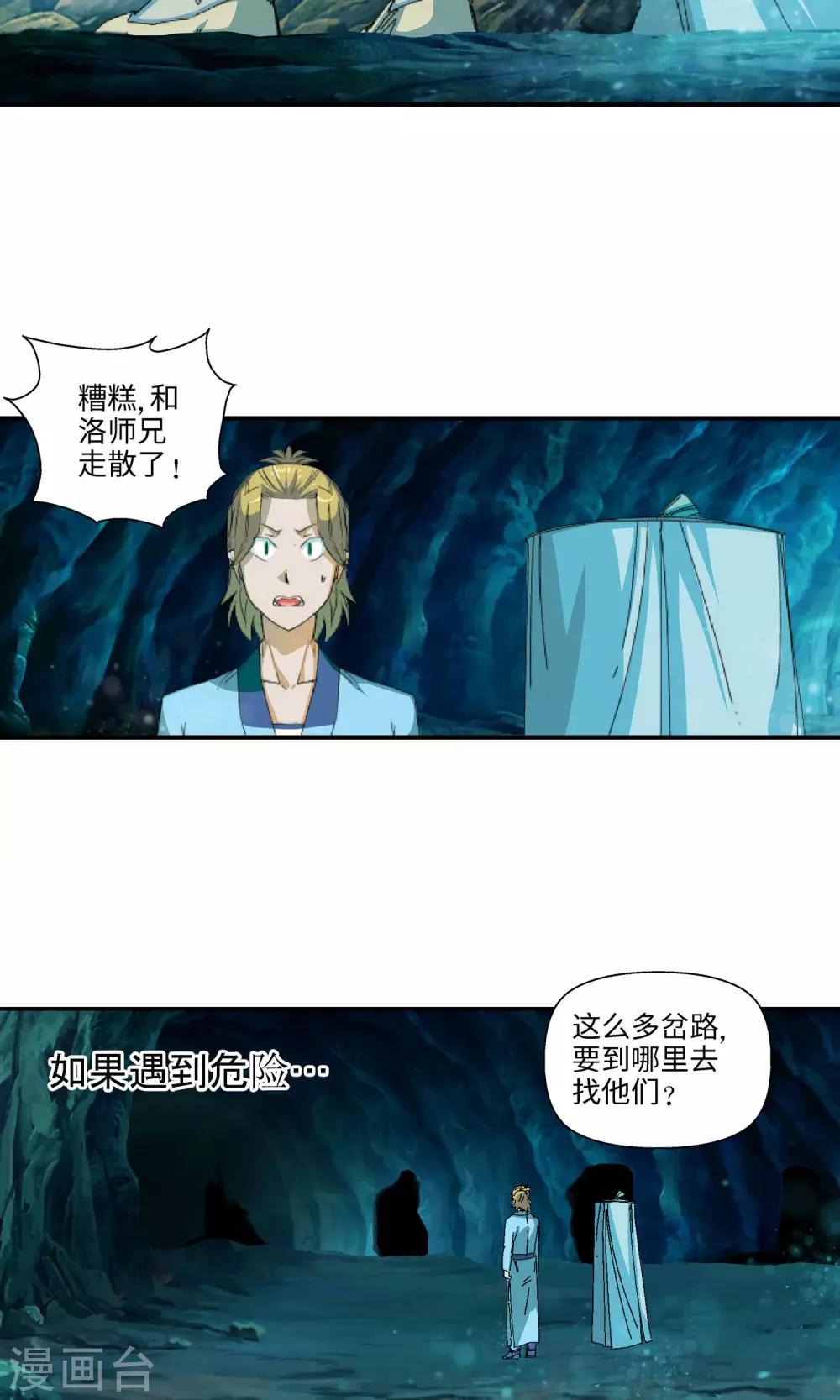 《仙道魔侠》第32话 谜团重重2 第9页