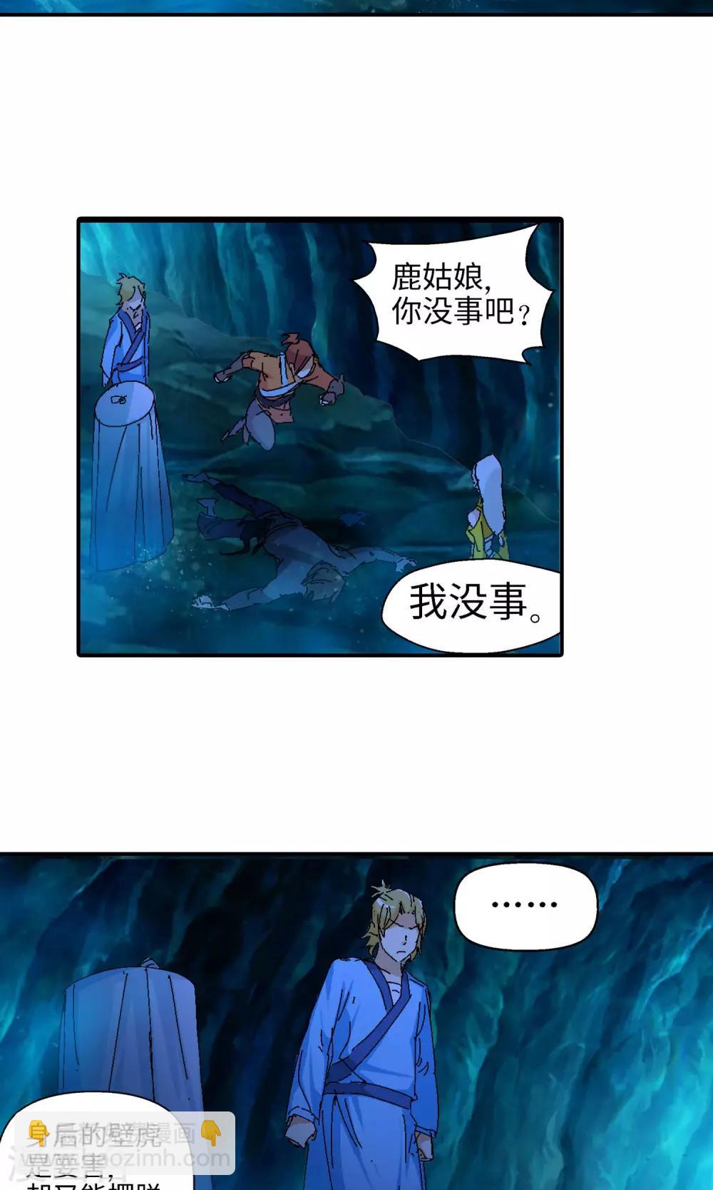 《仙道魔侠》第29话 洛青羽的天赋1 第13页