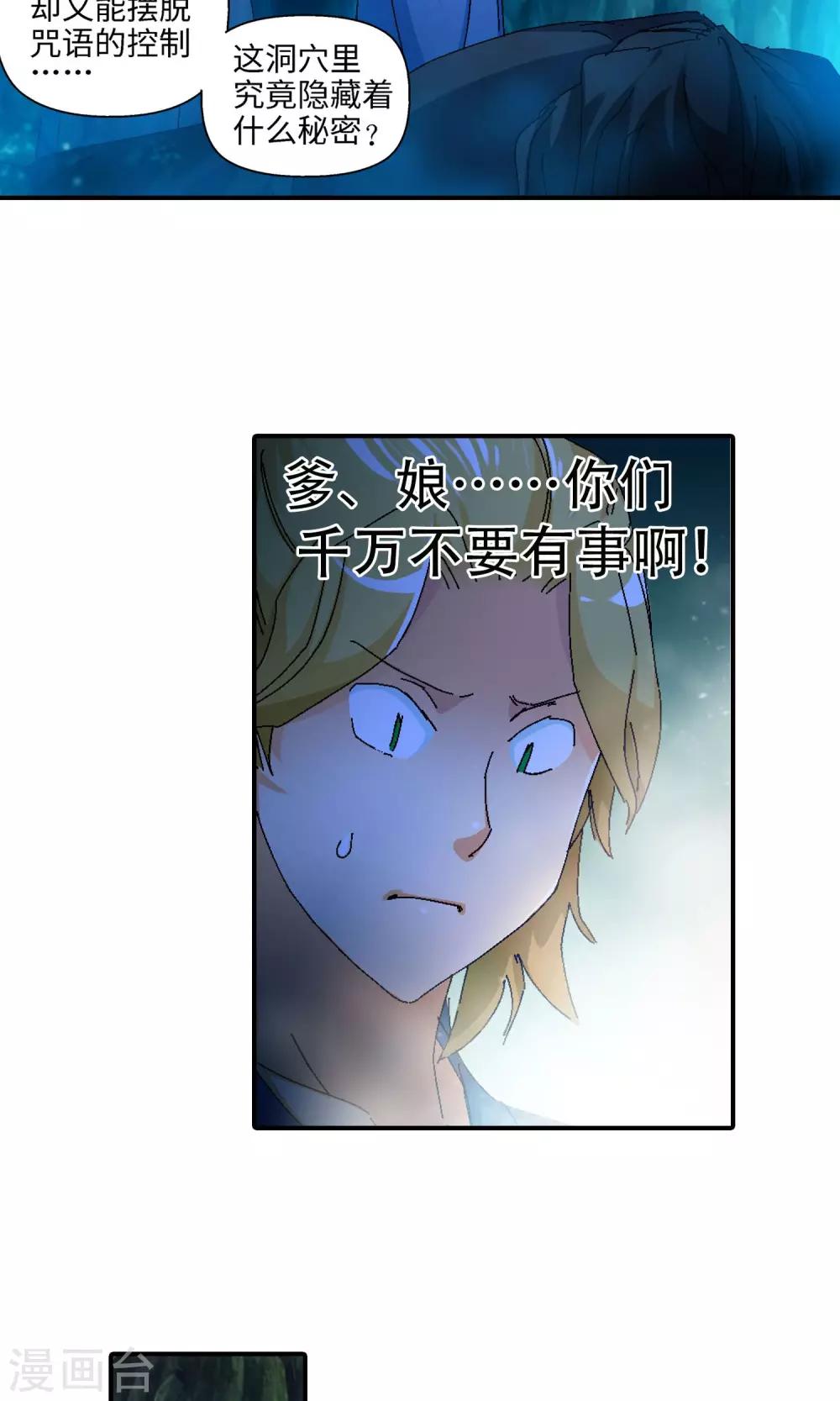 《仙道魔侠》第29话 洛青羽的天赋1 第14页