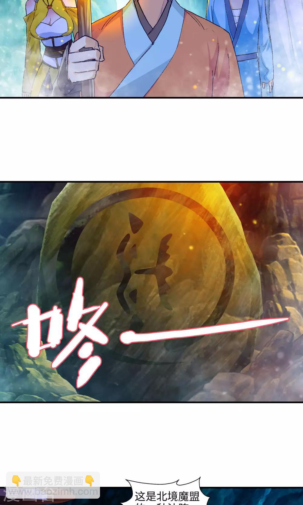 《仙道魔侠》第29话 洛青羽的天赋1 第16页