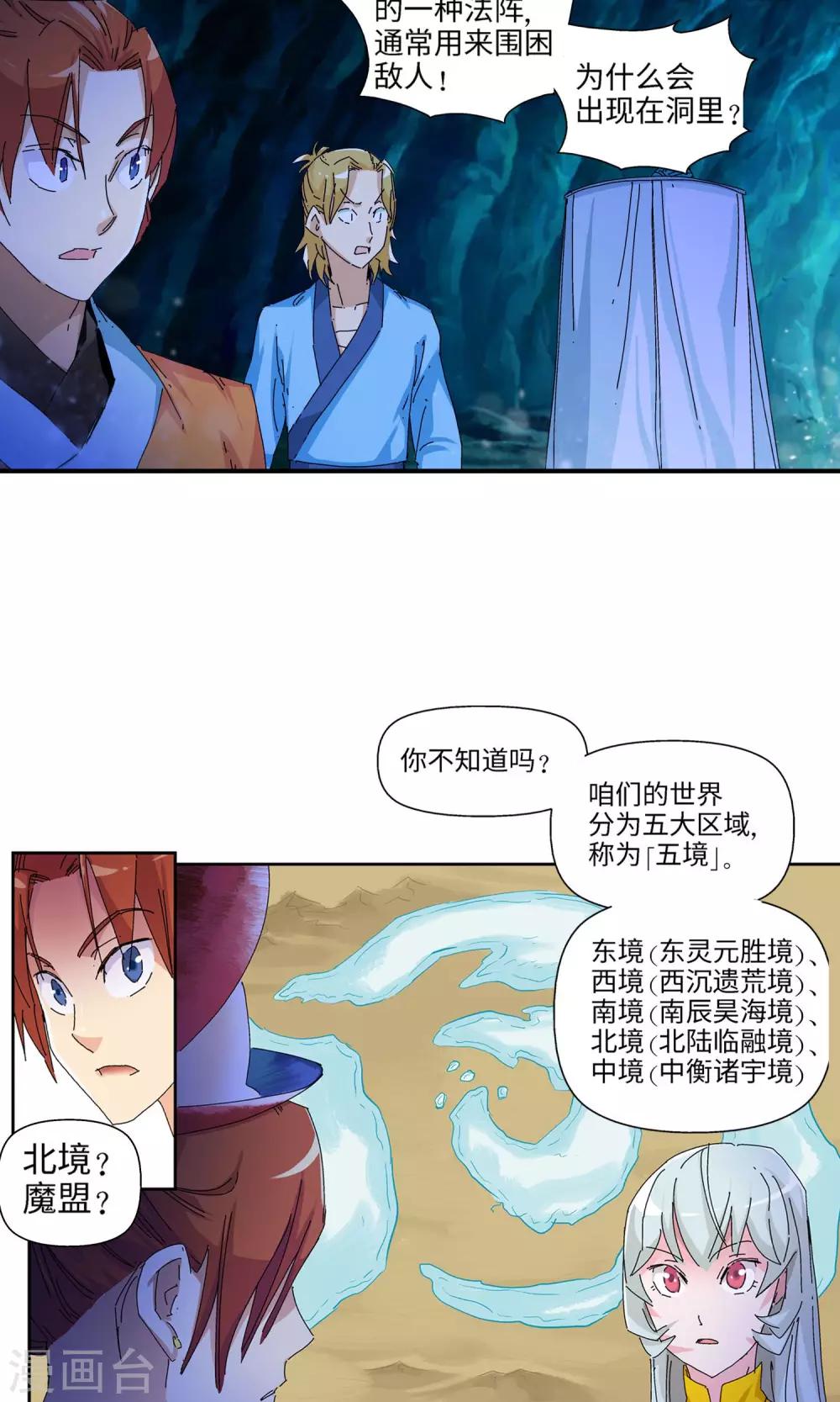 《仙道魔侠》第29话 洛青羽的天赋1 第17页