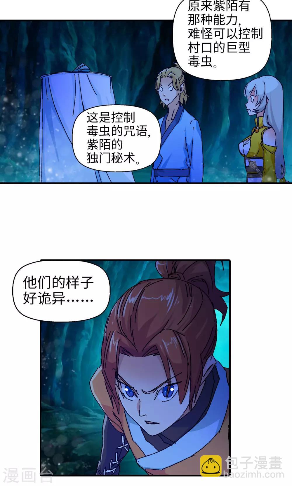 《仙道魔侠》第29话 洛青羽的天赋1 第3页