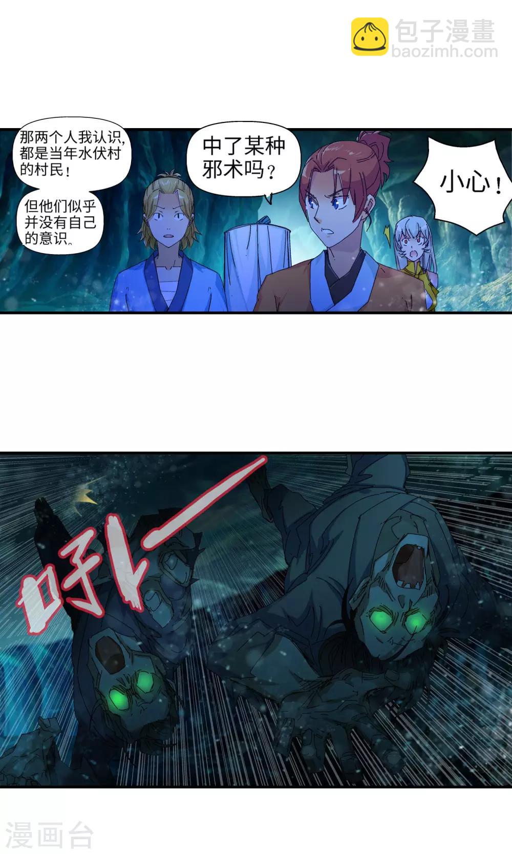 《仙道魔侠》第29话 洛青羽的天赋1 第4页