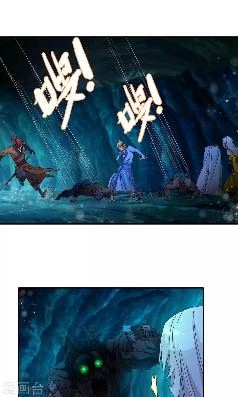 《仙道魔侠》第29话 洛青羽的天赋1 第5页