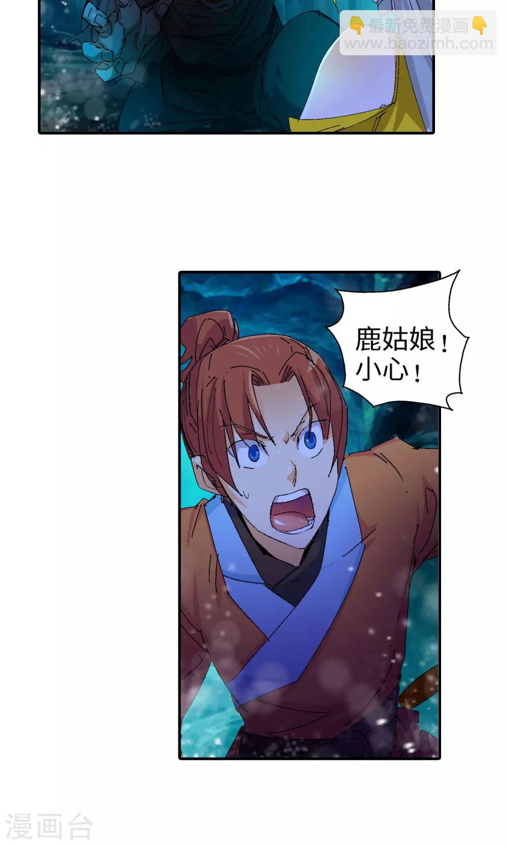 《仙道魔侠》第29话 洛青羽的天赋1 第6页