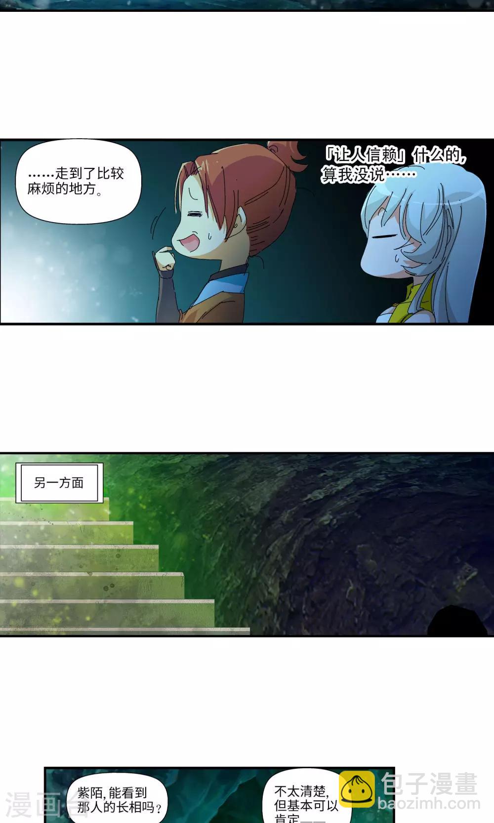 《仙道魔侠》第33话 蛇王1 第13页