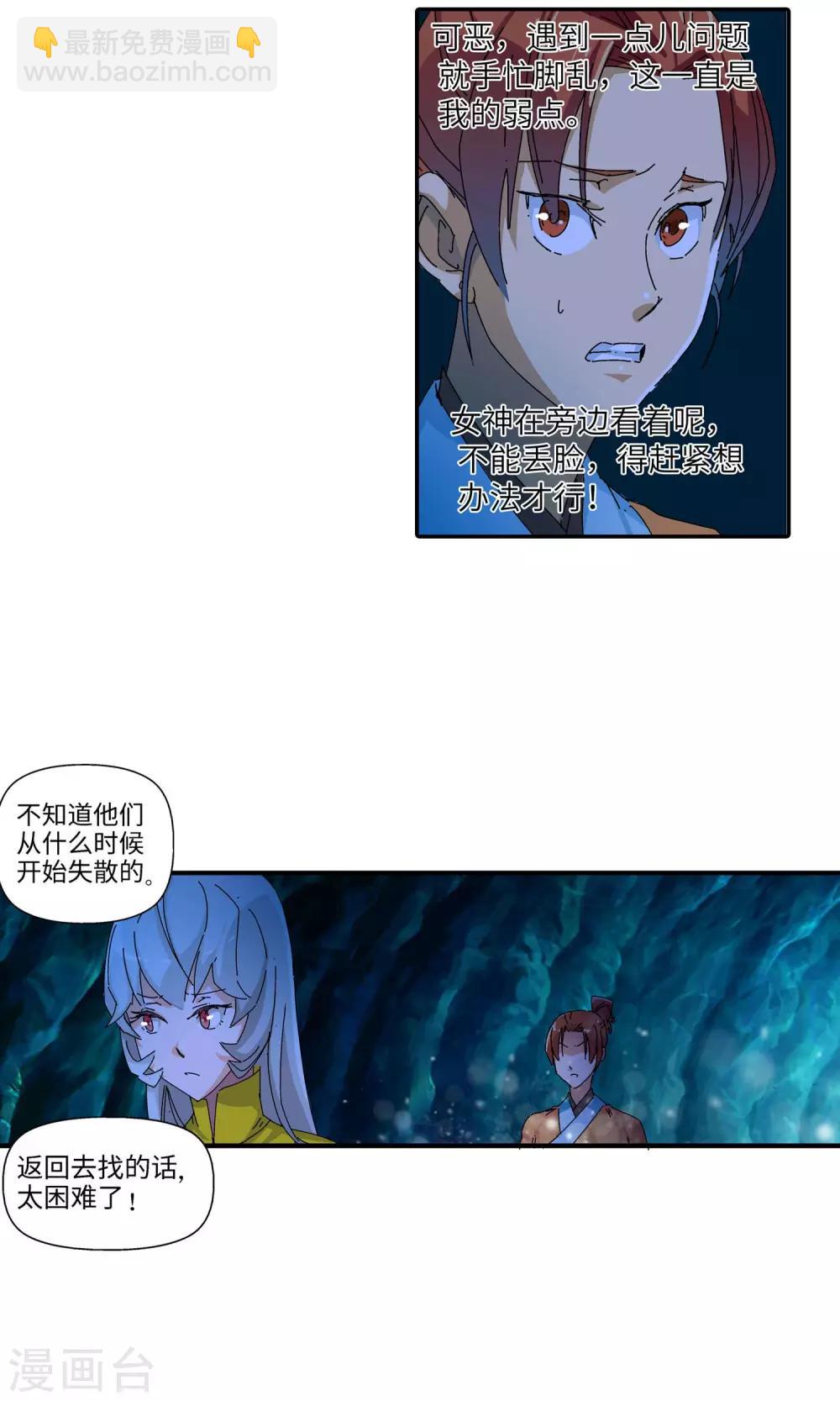 《仙道魔侠》第33话 蛇王1 第4页
