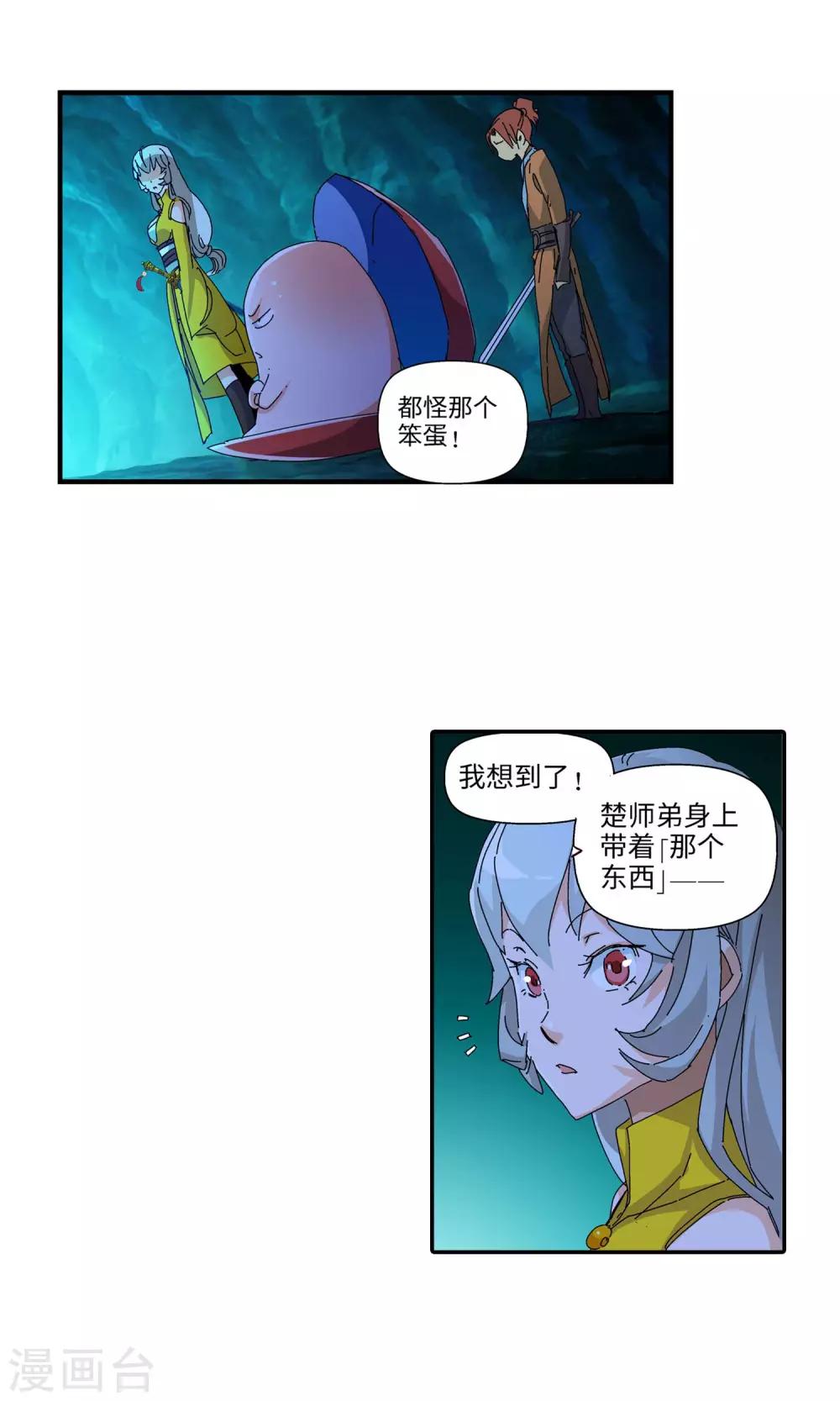 《仙道魔侠》第33话 蛇王1 第5页