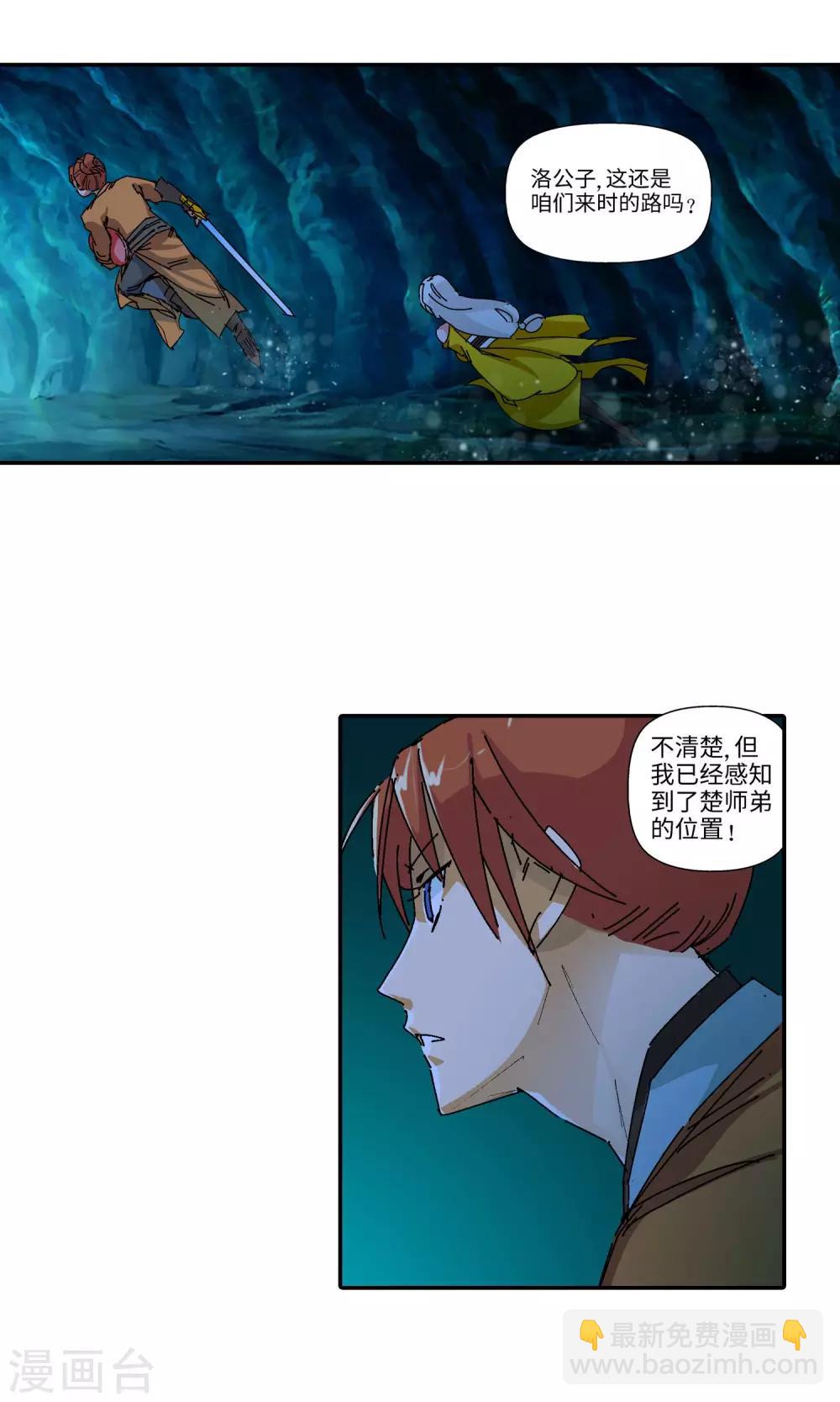 《仙道魔侠》第33话 蛇王1 第8页