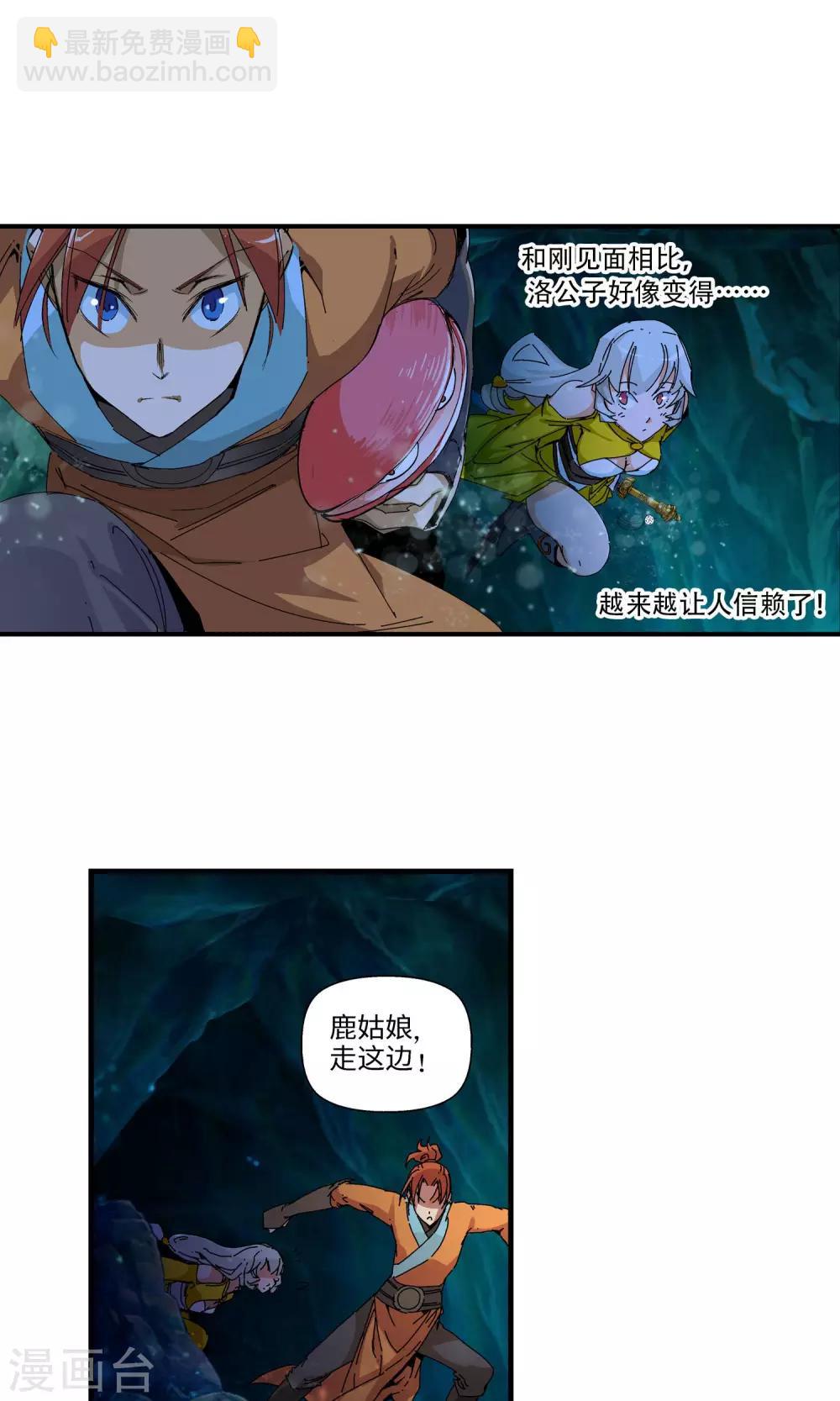 《仙道魔侠》第33话 蛇王1 第9页