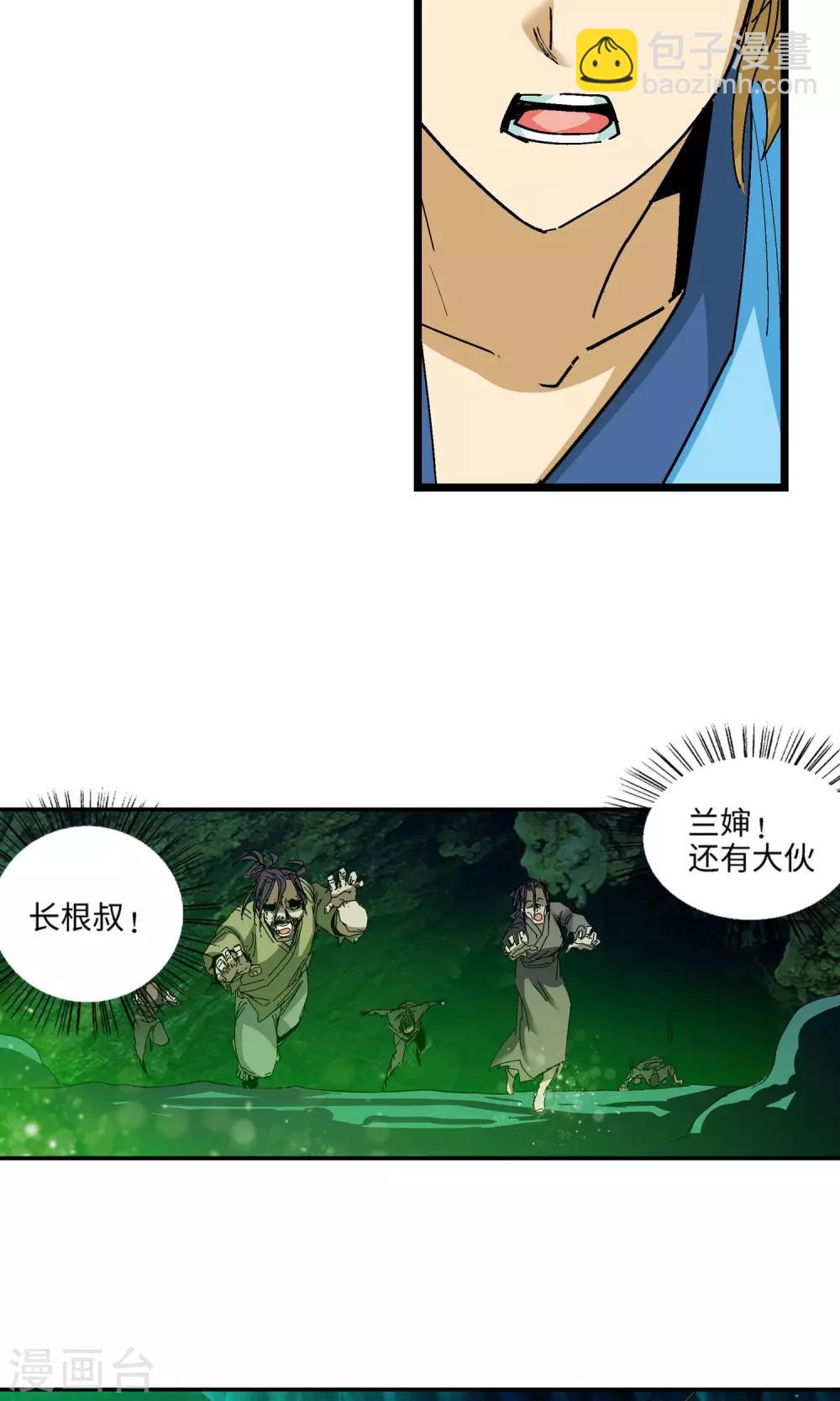 《仙道魔侠》第34话 蛇王2 第10页